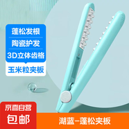 直發(fā)夾板卷直兩用直板夾劉海夾板男女通用小夾板迷你卷發(fā)棒 湖藍色 玉米蓬松夾板