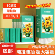 【千萬銷量】向日葵油畫系列1000張懸掛式抽紙衛(wèi)生紙4層加厚 4層 1000張*10提