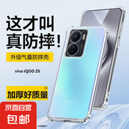 iQOOZ9手機殼保護套vivo適用Z9/NEO/Turbo/12Pro氣囊防摔全包鏡頭保護透明硅膠軟殼薄 IQOO Z6