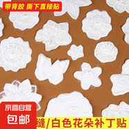 白色蕾絲補(bǔ)丁貼免縫自粘修補(bǔ)蚊帳裙子紗裙破洞歐根紗刺繡花朵布貼 1#（1個(gè)裝）自粘免縫