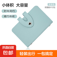 【多卡位】卡包男女迷你小巧錢(qián)包多功能銀行卡證件卡套防消磁卡夾 清新綠【雙面插卡-12位】