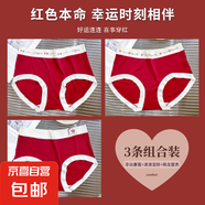 本命年大紅色內(nèi)褲女士無痕抗菌2025秋冬蛇年結(jié)婚喜慶三角短褲新款 3C：幸運暴富+滾滾發(fā)財+萌龍富貴 XL