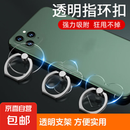 手機指環(huán)扣殼支架全透明隱形懶人環(huán)指扣桌面支撐架夾拉環(huán)扣背吸盤強力粘貼式車載直播多功能圈手環(huán) 透明款-【隨機2個】
