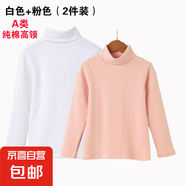 兒童高領(lǐng)打底衫2025秋裝中大童男童純棉上衣女童秋衣寶寶長(zhǎng)袖t恤 高領(lǐng)白色+粉色 120碼建議身高106-115cm