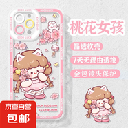 天使眼透明殼春季花朵適用于IPHONE16PROMAX手機(jī)殼清新蘋果15小眾14/13/12套 透明-BXSB81桃花女孩 IPHONE7/8/SE第二代/SE第三代