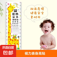 卡通兒童身高貼 臥室裝飾寶寶量身高尺視力表 幼兒園創(chuàng)意墻貼 長(zhǎng)頸鹿-1張【無背膠款】
