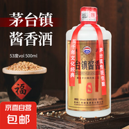 【窖藏經(jīng)典】茅臺(tái)鎮(zhèn)醬香酒白酒口糧酒正品送禮擺柜可做飯 53度 500mL 6瓶