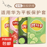 適用華為matepadSE11保護(hù)套10.4平板11.5電腦卡通榮耀v7m6外殼pro新款樂事8.4英寸m5air暢享210.1 書本款黃瓜味 華為暢享/榮耀5-10.1寸