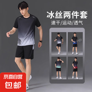 妄潮運(yùn)動服套裝男短袖夏季透氣速干情侶裝籃球服短袖短褲跑步健身 【冰絲涼感跑量款套裝】A36灰色 4XL 建議體重160-170斤