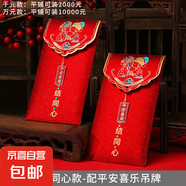 結(jié)婚專用千元萬元新婚訂婚紅包2025隨份子包高檔紅色喜字利是封 平安喜樂掛飾-永結(jié)同心 萬元紅包【2個(gè)】可放2000-10000