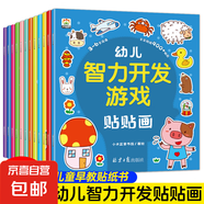 兒童益智專注力貼紙書 全腦邏輯思維游戲訓練幼兒園書籍寶寶貼貼畫0-2-3-5-6歲粘貼紙早教繪本0到3歲到6歲啟蒙認知書 【智力開發(fā)游戲貼貼畫】 隨機【一本】