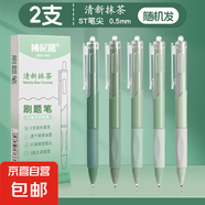 st刷題筆漸變色速干按動中性筆高顏值漸變黑色水筆芯簽字考試小白筆順滑練字筆 【漸變綠】2支隨機(jī)