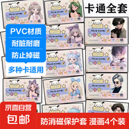 身份證保護(hù)套可愛(ài)卡通證件套學(xué)生兒童銀行卡套防消磁卡片保護(hù)套身份證保護(hù)套漫畫(huà)男孩女孩證件保護(hù)套 漫畫(huà)證件套-女孩4個(gè)男孩2個(gè)