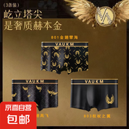 【富貴鳥(niǎo)制造商】男士?jì)妊澘咕念w磁石平角褲薄磁療純棉四角黑金 801金翅+802展翅+803權杖 3條 XL 105-125斤