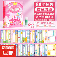 成長檔案冊幼兒園a4兒童相冊活頁記錄冊收納冊紀念冊男孩女孩小學生獎狀美術作品收集冊寶寶照片個人手冊 【80頁插袋】粉色城堡+60無主題+20主題