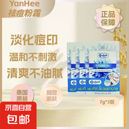 泰國yanhee消痘膏7克新裝消痘霜祛粉刺收縮毛孔暗瘡去痘男女適用 Yanhee祛痘膏袋裝7ml*3