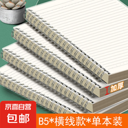 【160頁巨能寫】筆記本本子pp封面線圈本 學(xué)生用日記本大學(xué)生考研練習(xí)本螺旋本加厚記事本文具用品 B5橫線-單本裝（80張）