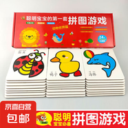 聰明寶寶的第一套拼圖游戲嬰幼兒啟蒙益智思維游戲認(rèn)知早教玩具書認(rèn)知卡 聰明寶寶的第一套拼圖動物世界篇 無規(guī)格