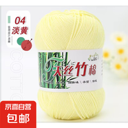 天絲竹棉竹炭牛奶棉寶寶毛線嬰兒童純棉毛衣線鉤針細(xì)毛線手工編織 04淡黃