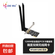 DIEWU 300M無(wú)線(xiàn)PCI-E網(wǎng)卡臺式機專(zhuān)用內置插槽wifi接收器內置臺式機 【TXA069】雙頻1300M無(wú)線(xiàn)網(wǎng)卡