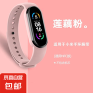 適用小米5/6/7手環(huán)表帶（不含手表）腕帶小米表帶NFC版智能運(yùn)動(dòng)硅膠個(gè)性潮男女非原裝替換 適用小米手環(huán)5/6/7代腕帶【藕粉色】