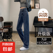 黑灰色闊腿牛仔褲女款春夏季新款直筒寬松顯瘦女士直筒加長(zhǎng)褲子 復(fù)古藍(lán)九分 XS 碼 建議75-86斤
