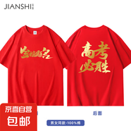 2025中考t恤女紅色純棉短袖馬圖案高考專用衣服百日誓師送考服裝 001-大紅-高考必勝 2XL