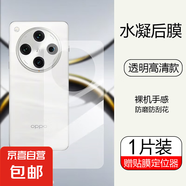 適用OPPO FindX8/X8Pro手機背膜高清水凝膜X7Ultra非鋼化后背保護軟膜X6防摔手機背板貼膜 【高清水凝背膜】1片裝 OPPOFindX8