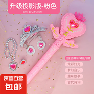 兒童仙女魔法棒玩具發(fā)光愛(ài)莎公主小魔仙女生閃光女童女孩生日禮物 粉色投影魔法棒【音樂(lè)故事唐詩(shī)】送飾品 電池版【送三個(gè)電池】