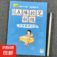 兒童點(diǎn)陣控筆訓(xùn)練幼兒園寶寶趣味數(shù)字1-10拼音漢字偏旁部首筆畫(huà)筆順鉛筆 （運(yùn)筆基礎(chǔ)訓(xùn)練）單冊(cè) 無(wú)規(guī)格