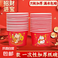 一次性碗結婚家用碗筷紅色喜慶商用外賣(mài)打包飯碗戶(hù)外露營(yíng)野餐 6號年年有余【約350ML】50個(gè)