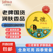 老國貨友誼雪花膏補(bǔ)護(hù)膚脂水保濕護(hù)膚保濕干裂粗糙護(hù)手霜滋潤面霜 40.5g*3盒
