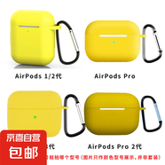 適用蘋果airpodspro2保護(hù)套帶扣新3代硅膠防摔airpods耳機(jī)保護(hù)套 黃色【帶鉤硅膠耳機(jī)套】 Airpods 3 代（無防塵塞）