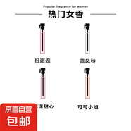 卡片香水小樣2ml男女士香水試用裝持久留香淡香水平價 女香4款 邂逅+藍(lán)風(fēng)鈴+花漾+可可
