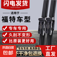 適用福特新經(jīng)典?？怂褂旯纹髅傻蠚W福睿斯翼虎嘉年華原裝雨刷膠條 前雨刮器一對裝【福特專(zhuān)用】共兩支 新世代全順【09-16年款】