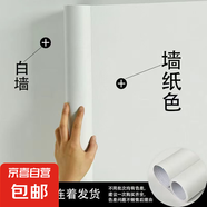 白色墻紙自粘防水防潮房間客廳墻面裝飾墻壁改造遮丑墻貼紙壁紙 膩?zhàn)影住窘咏鼔γ姘咨?60厘米寬*5米長【防水可擦洗】