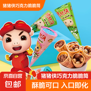 豬豬俠巧克力脆脆筒爆漿黑白巧克力夾心星球杯酥脆休閑零食 巧克力脆脆筒-16g *1支