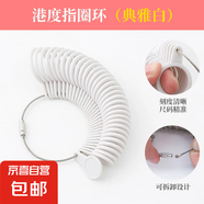 戒指圈環(huán)測量工具手指戒圈尺寸尺碼大小測量圈手寸戒指量號器 塑料典雅白港度【中國尺寸】 無(wú)規格