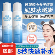 玻尿酸補(bǔ)水噴霧保濕控油舒緩敏感肌小分子補(bǔ)水爽膚水深層潤膚補(bǔ)水 保濕補(bǔ)水【1瓶】特別秒殺