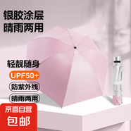 京東物流，限時低價?手動折疊晴雨傘防曬防紫外線男女雨季遮陽 8骨銀膠手動傘（顏色隨機） 顏色隨機