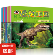 恐龍王國大百科（全套8本）美繪注音版兒童繪本3-6歲故事書睡前故事幼小銜接識字認(rèn)物恐龍世界侏羅紀(jì)公園揭秘小學(xué)生科普 孩子們都愛看的【恐龍王國】隨機(jī)一本