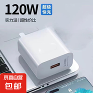 適用120W超級快充電頭于華為榮耀OPPO充電器快充單頭閃充套裝通用66W插頭通用快充套裝 120適用【66w快充頭】單頭 1米