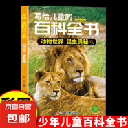【6冊】海洋生物 鳥類王國 動物世界 昆蟲奧秘 宇宙太空 地球大觀 恐龍帝國 植物樂園 小學(xué)生三四五六年級科普百科課外閱讀書籍課外書自主閱讀讀物 動物世界 昆蟲奧秘
