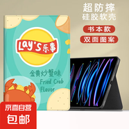 適用小米平板67保護(hù)套2024電腦卡通11.2紅米R(shí)edmipadse殼11英寸4plus新款樂事小米5pro12.4平板23 書本款金黃炒蟹味 小米平板5/5 Pro (11英寸)