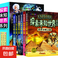 開拓眼界打開想象力 探索未來 親子共讀兒童成長 探索未知世界系列-科學(xué)未解之謎UFO未解之謎人類未解恐龍未解植物未解地球未解外星人未解世界未解動物未解宇宙未解之謎 童書科普科學(xué)知識 軍事未解之謎