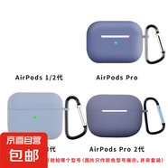 適用蘋果airpodspro2保護(hù)套帶扣新3代硅膠防摔airpods耳機(jī)保護(hù)套 薰衣草灰【帶鉤硅膠耳機(jī)套】 Airpods 3 代（無防塵塞）