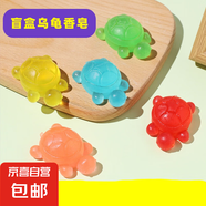萌趣烏龜手工皂卡通寶寶精油皂保濕洗澡彩色透明香皂對(duì)對(duì)碰 烏龜香皂【5個(gè)】