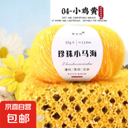 珍珠小馬海毛手工編織diy毛線鉤針毛衣圍巾線夏天小衫網(wǎng)紅馬海毛 04小雞黃