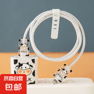 【可愛(ài)奶?！窟m用數(shù)據(jù)線保護(hù)套 蘋果/華為/oppo/vivo/榮耀typec充電器頭通用typc款 【可愛(ài)奶牛typc接線口】數(shù)據(jù)線整套保護(hù)*五件套