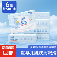 云柔巾乳霜抽紙母嬰兒可用手口清潔保濕寶寶面巾紙 100抽*6包